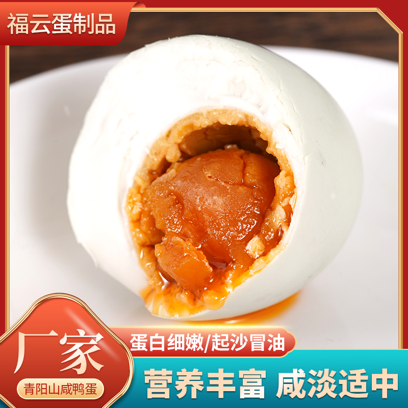 咸鴨蛋的營(yíng)養(yǎng)價(jià)值有多高